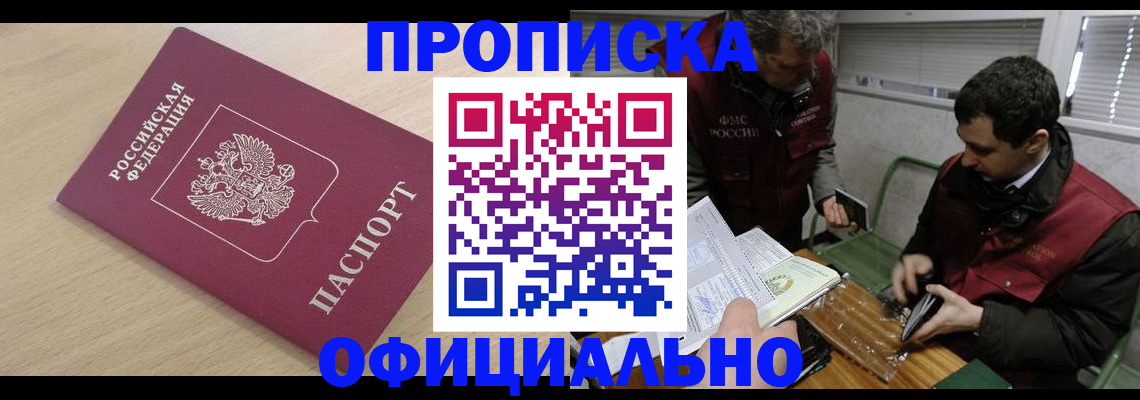 прописка для работы в Карачаевске